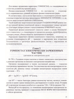 Биофизическая и радиационная экология