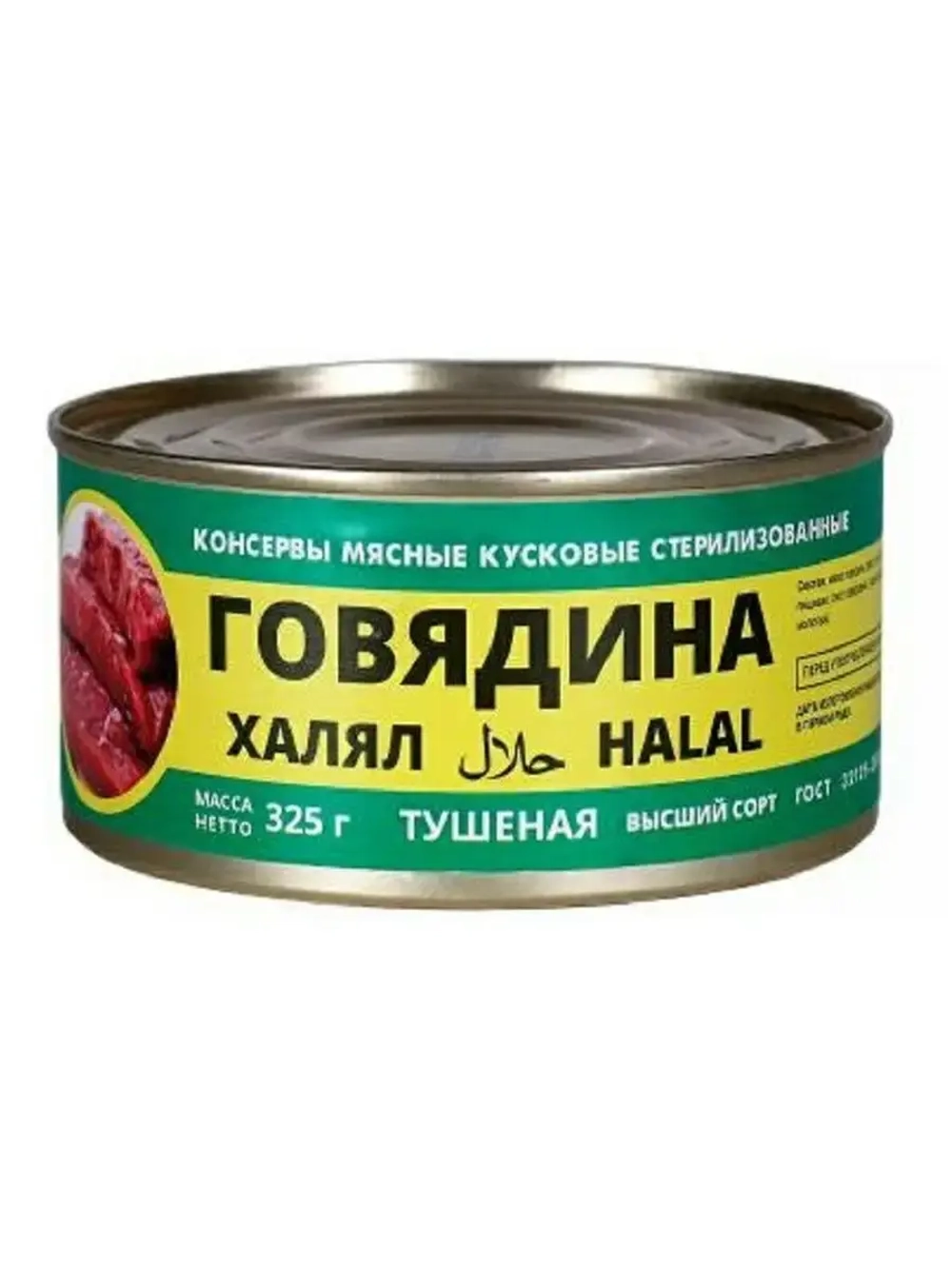 Говядина тушеная  325гр