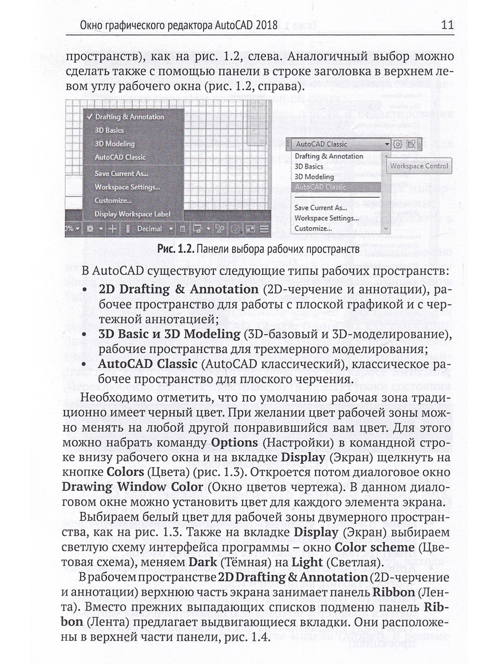 Промышленный дизайн в AutoCAD 2018: учебное пособие
