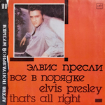 Элвис Пресли / Все В Порядке (LP)