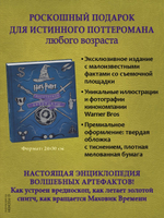 Гарри Поттер. Магические артефакты
