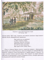 Детям о пушкинском Петербурге
