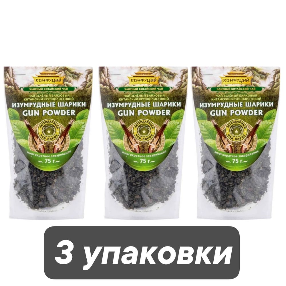 Чай зеленый Конфуций Изумрудные шарики Gun Powder 75 г, 3 шт