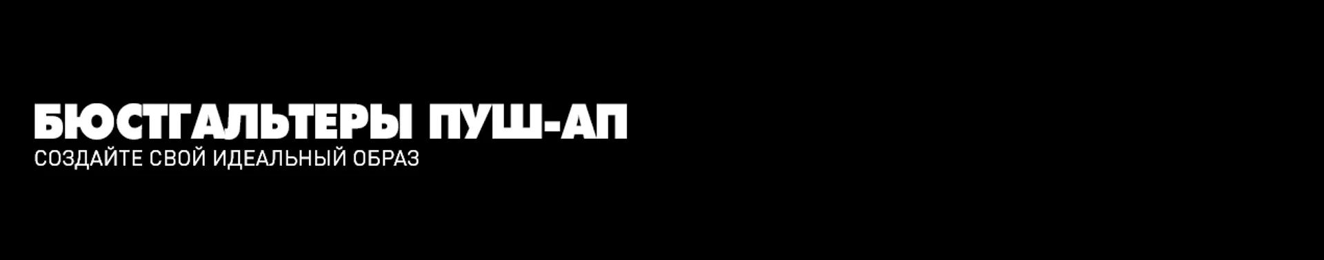 Пуш-ап