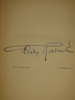 "Речи. В 2-х томах". Ф.Н.Плевако. 1912г.