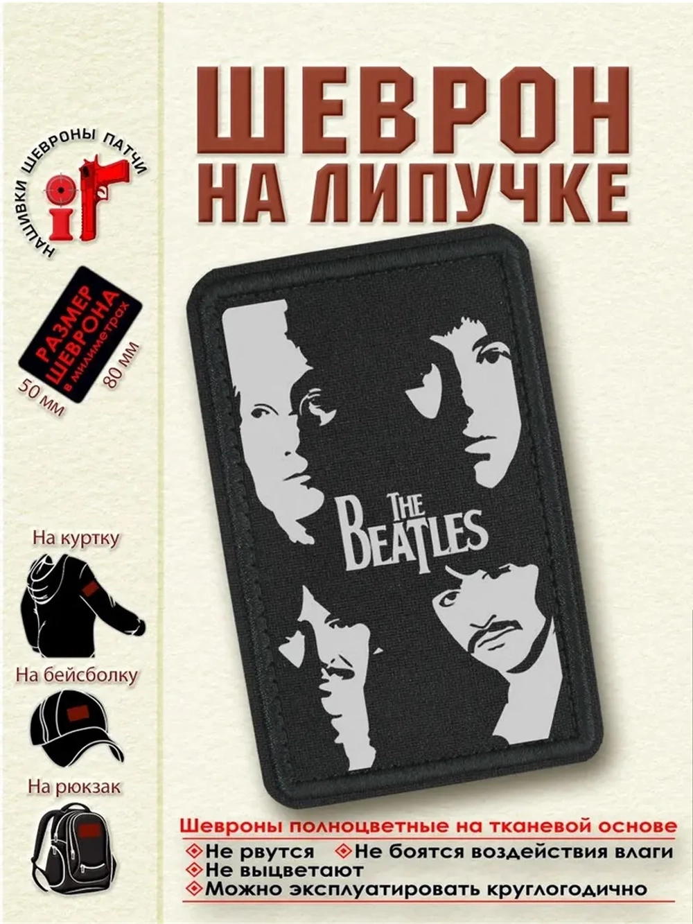 Шеврон The Beatles Битлз 8 см. на 5 см. dtf