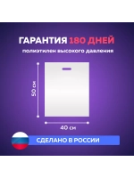 Пакет полиэтиленовый белый 40х50 см 40 мкм 25 штук с вырубными ручками