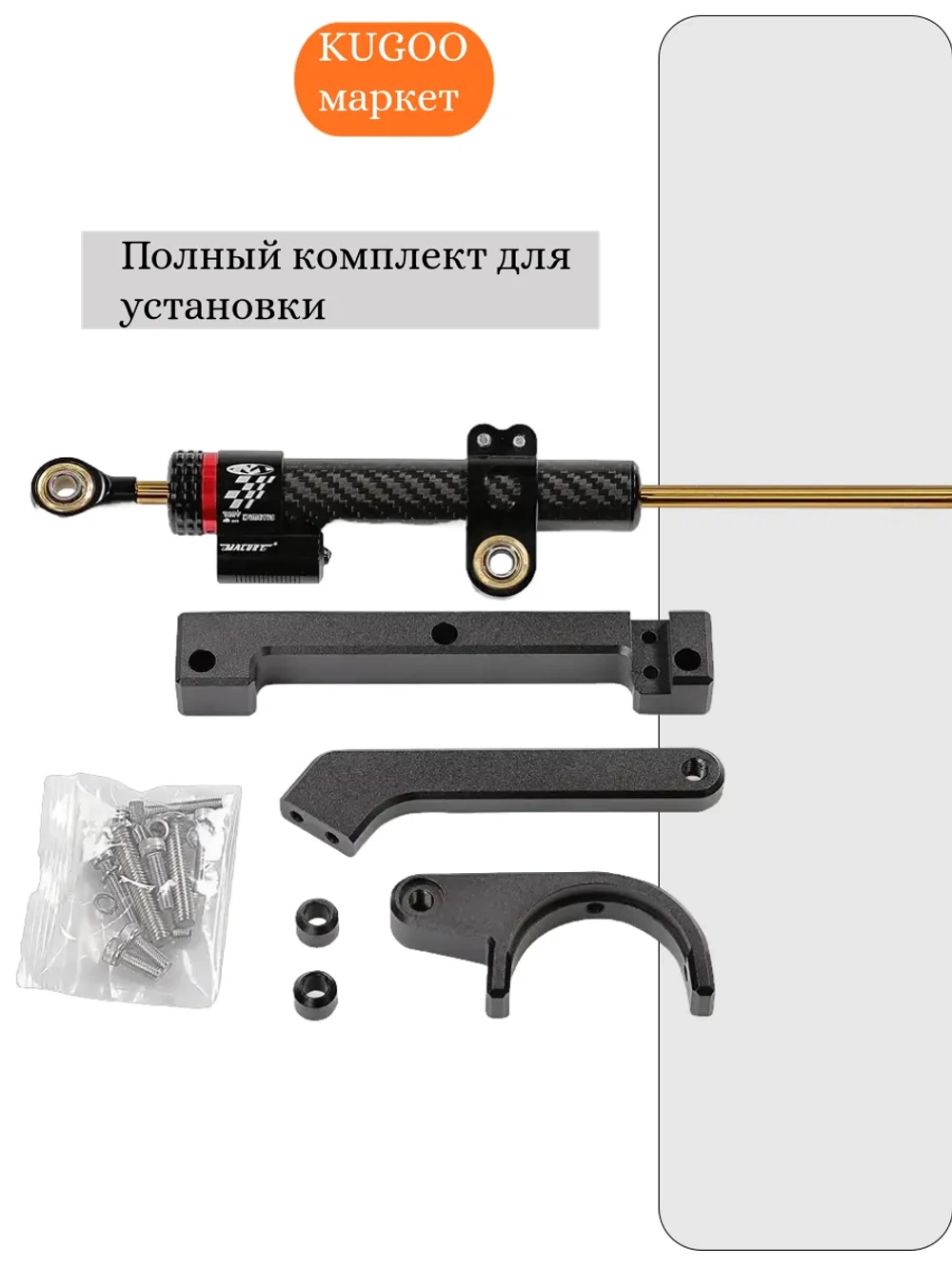 Демпфер для Электросамоката Kugoo F3 Pro Max
