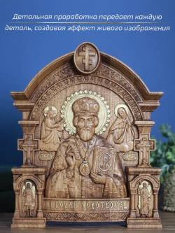 Николай Чудотворец деревянная резная икона, бук, 32х26 см