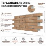 Клинкерная фасадная термопанель ЭППС Береза Керамика Брик Хаус Бежевый 1150x540