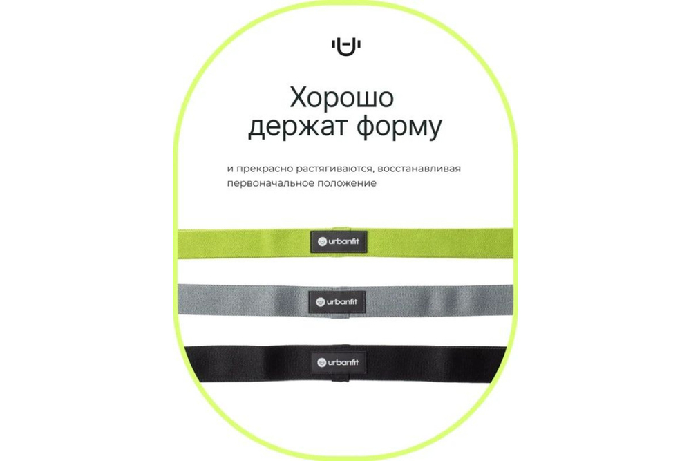 Набор тканевых нескользящих эспандеров Urbanfit (3 шт)