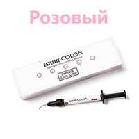Estelite COLOR Pink (розовый) (0,9гр.) Эстелайт Колор, жидкотекучий пломбировочный материал
