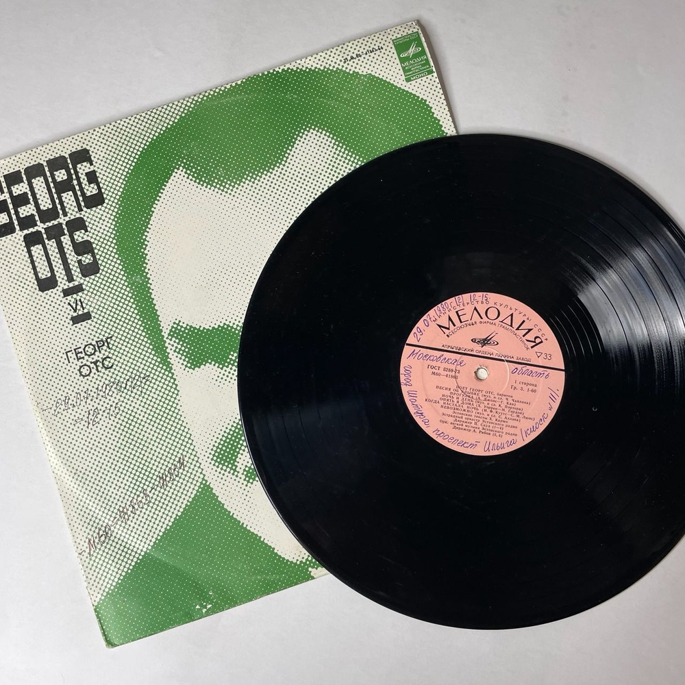 Винтажная виниловая пластинка LP Георг Отс Georg Ots Поет VI (СССР 1979)