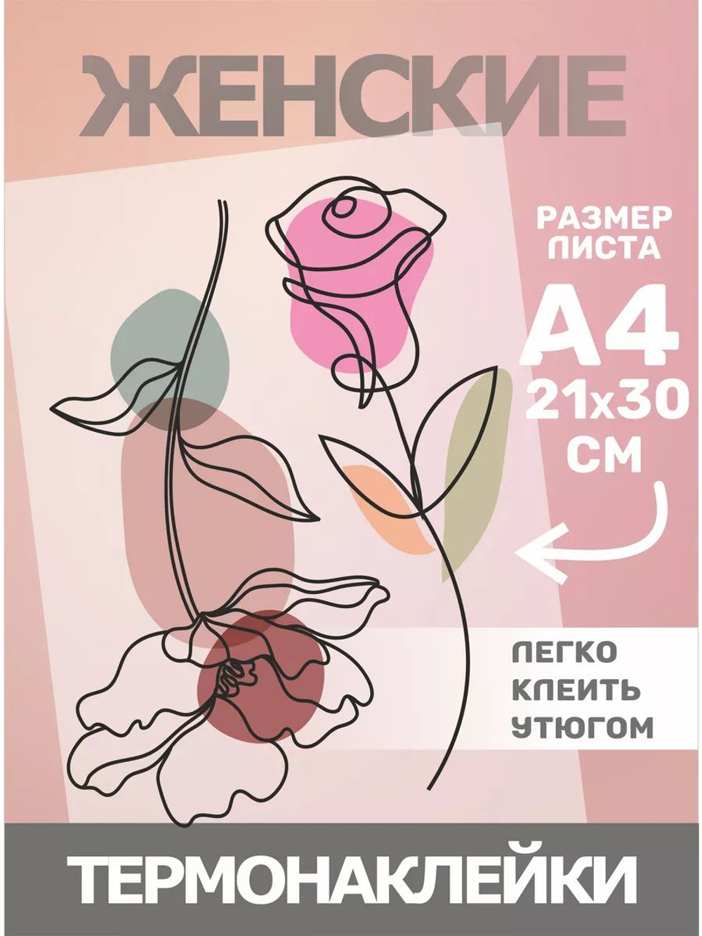 Термонаклейки на одежду для детей 8 лет