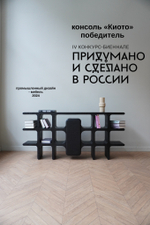 Тумба-консоль "Киото" В НАЛИЧИИ