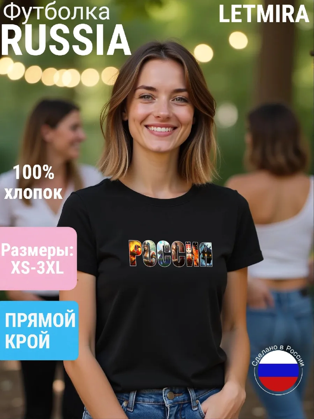 Футболка Россия