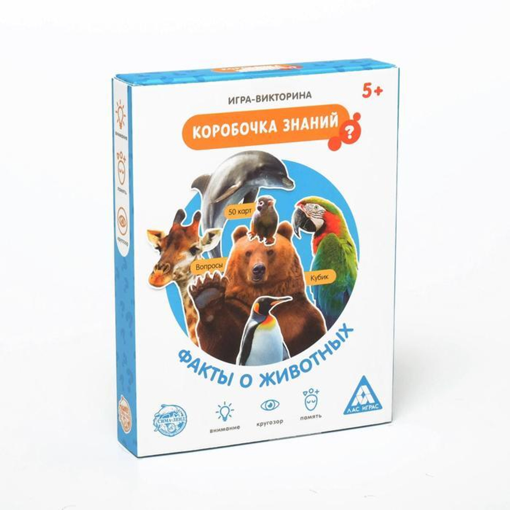 Игра-викторина «Коробочка знаний. Факты о животных»