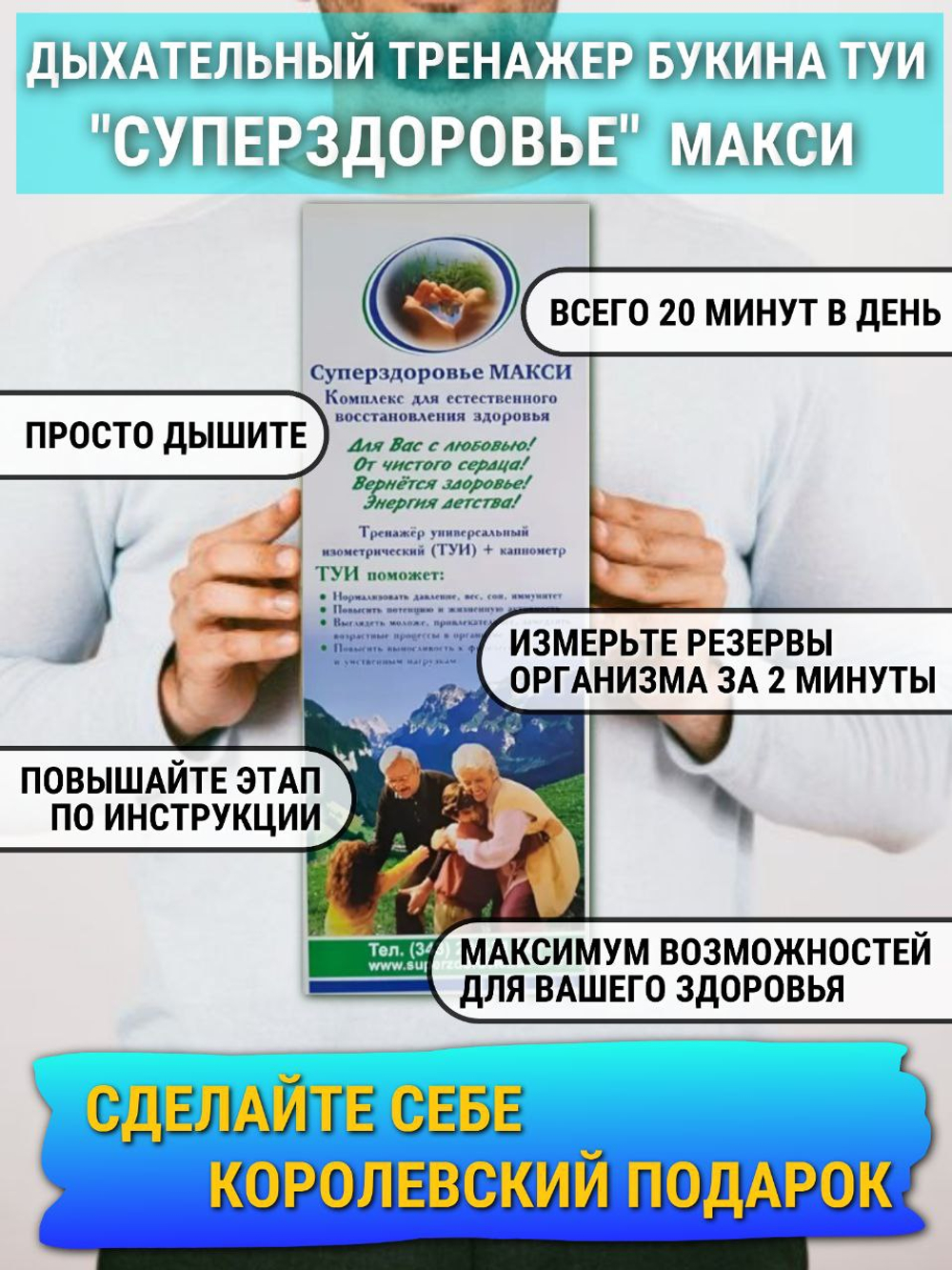 Дыхательный тренажёр Букина ТУИ Суперздоровье МАКСИ (12 камер) набор 3 штуки