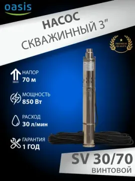 Скважинный винтовой насос Oasis SV 30/70 с кабелем 30 метров