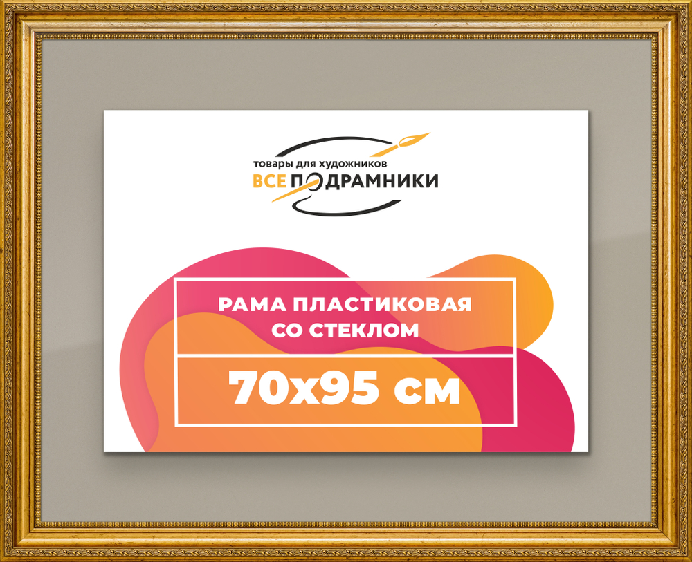 Рамка 70x95 для постера и фотографий