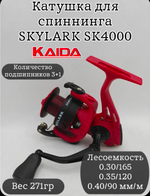 KAIDА катушка sk