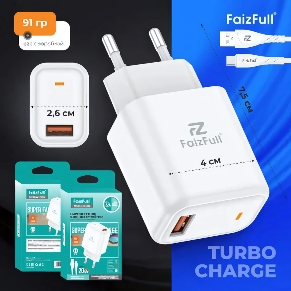Зарядное устройство FaizFull FC202 25W QC3.0 3A USB + кабель Type-C White