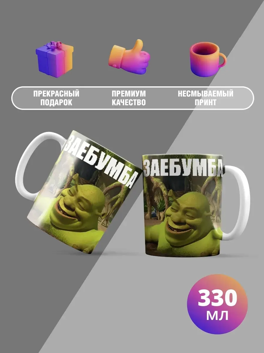 Кружка с принтом "Шрек на расслабоне"