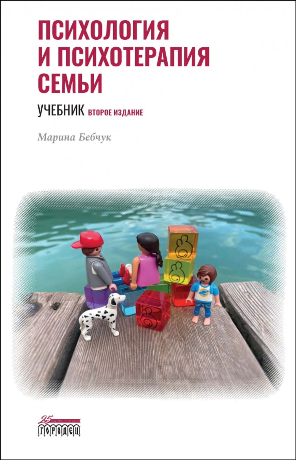 Психология и психотерапия семьи