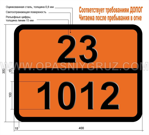 Табличка Опасный груз 23-1012 БУТИЛЕНОВ СМЕСЬ