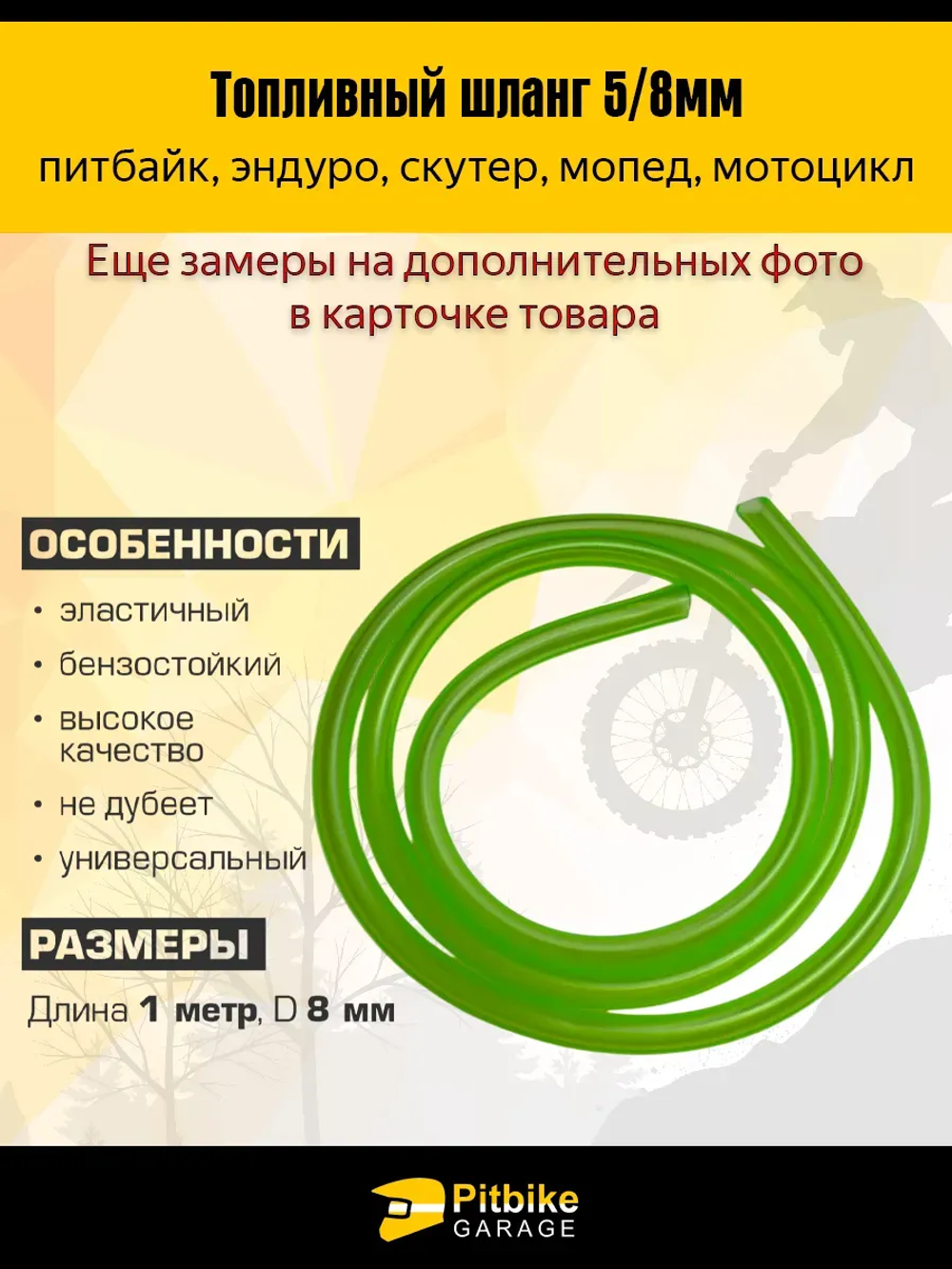 P+(мало продаж) B+ Kt(много на складе) Rt Et Топливный шланг для мотоцикла универсальный 1 метр