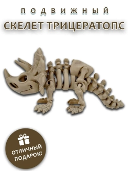 Скелет Динозавра