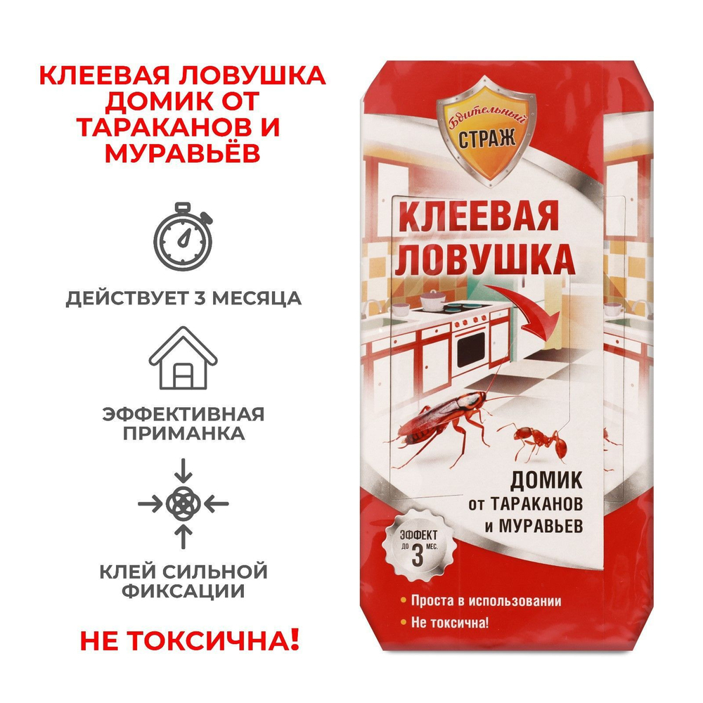 Клеевая ловушка от тараканов и муравьев Бдительный Страж, домик, 1 шт.