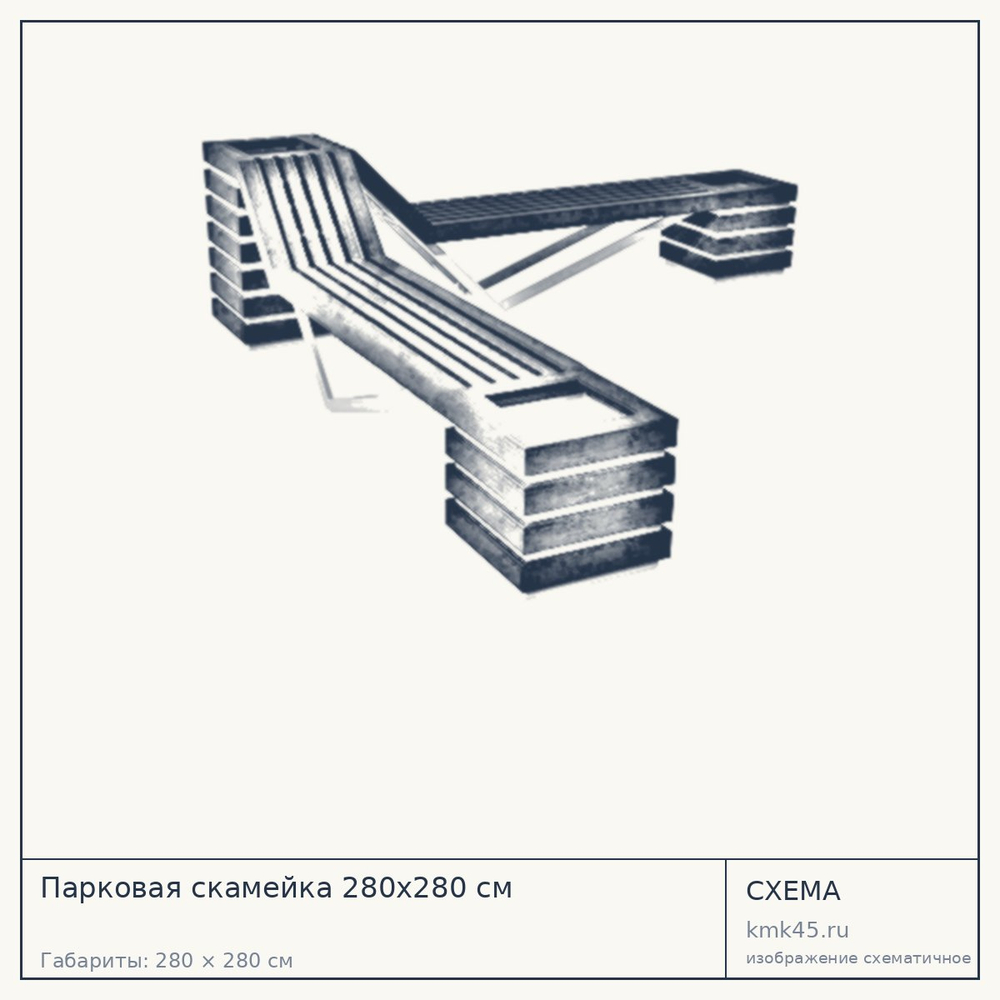 Схема с габаритами: Парковая скамейка 280х280 см