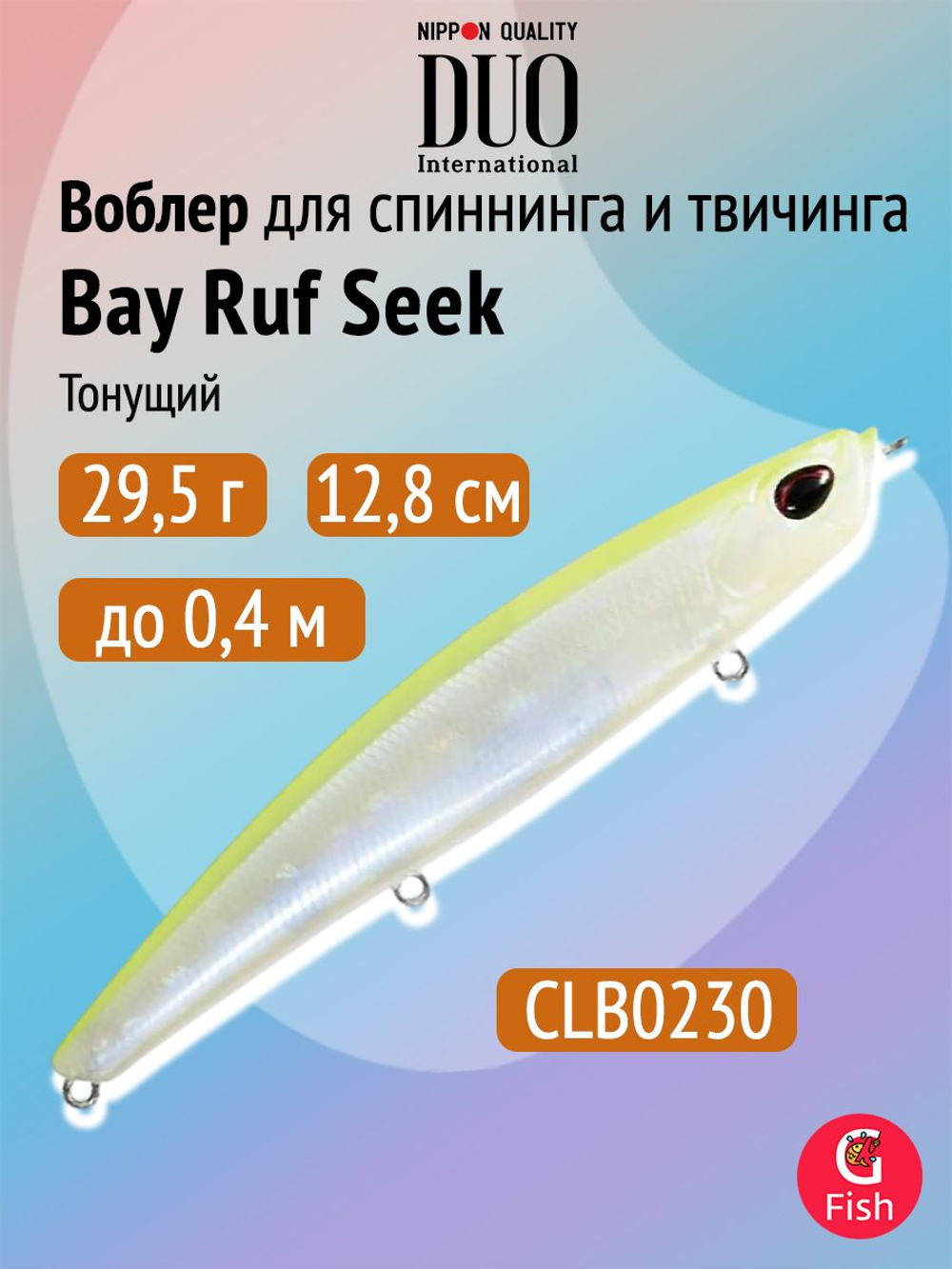 Воблер DUO Bay Ruf Seek 108 S Limited, ACC0772 Parrot OB, 108 мм, 26 г, тонущий, стикбейт