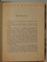 "Глюкауф". Василий Гроссман. 1934 г.