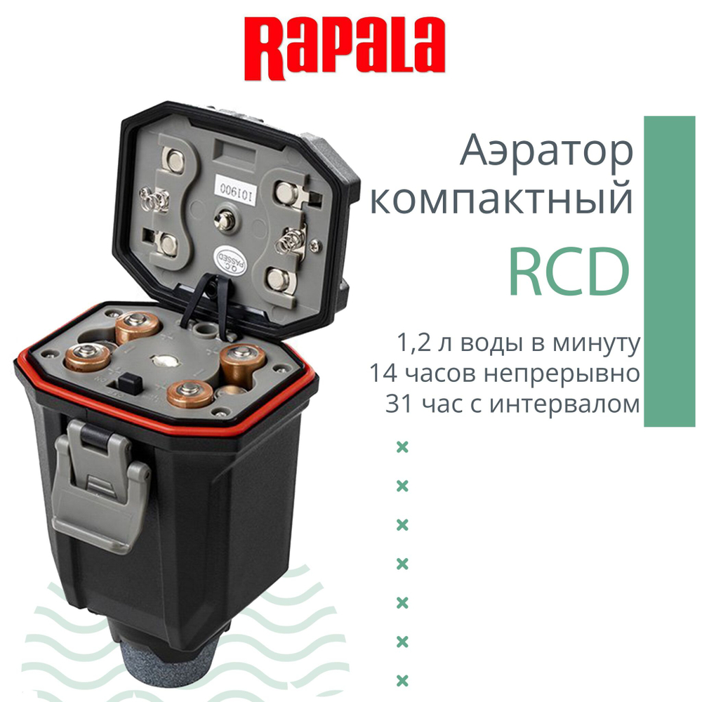 Аэратор для рыбалки RCD