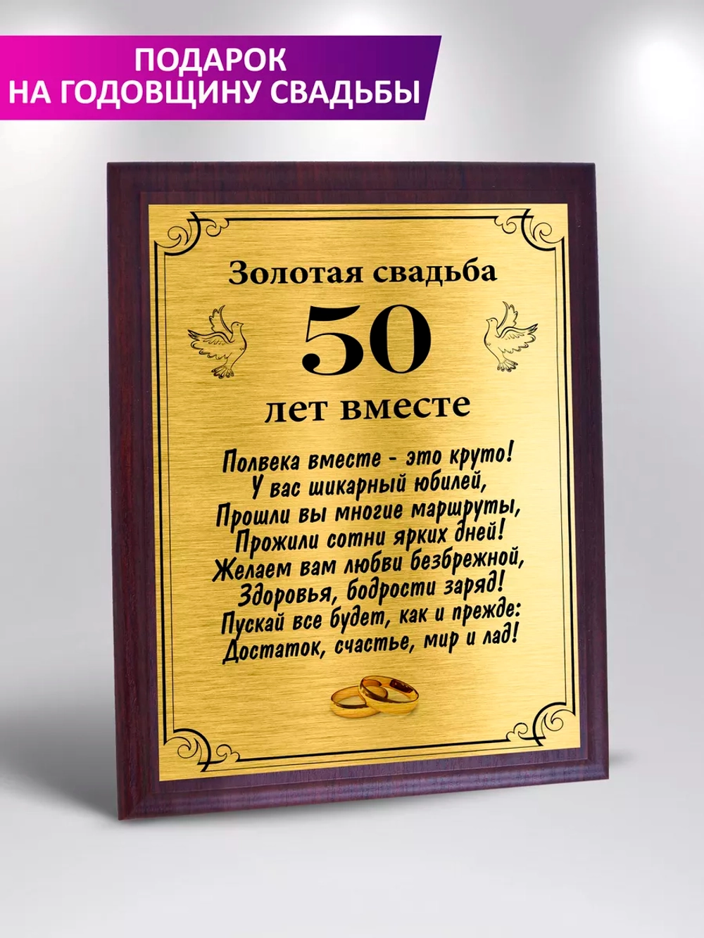 Подарок на золотую свадьбу