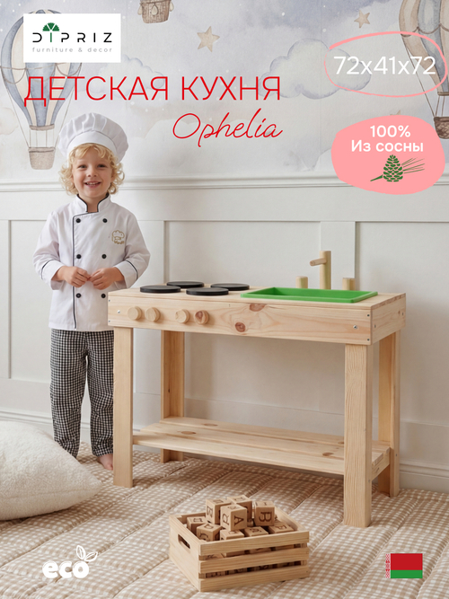 Детская кухня игровая для девочек и мальчиков из массива сосны Офелия, развивающая детская игрушка