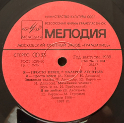 Виниловая пластинка Валерий Леонтьев – Я Просто Певец (Мелодия) LP