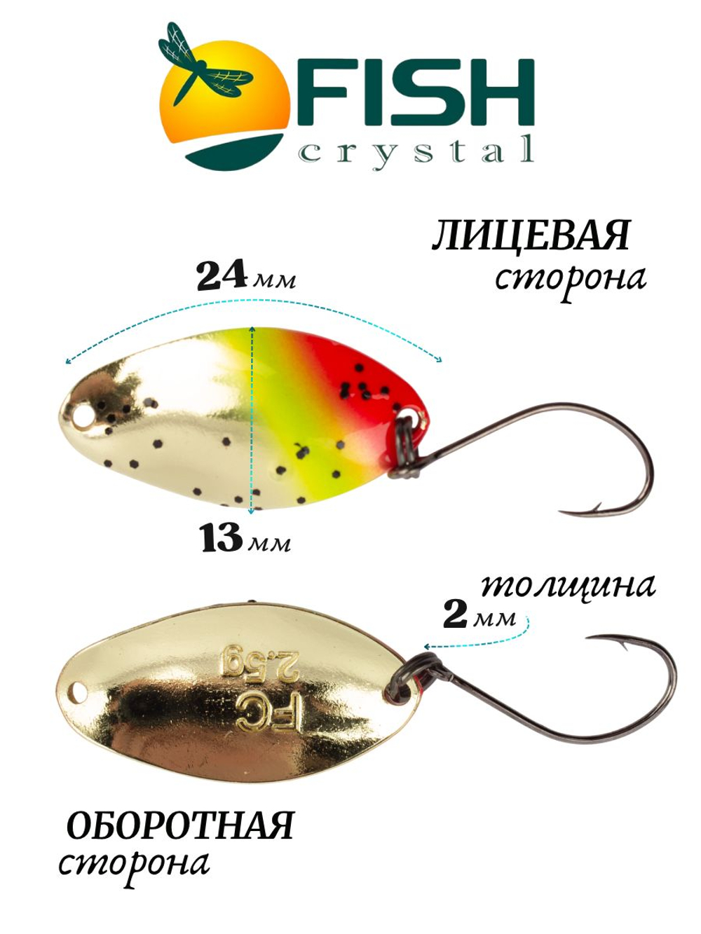 Блесна Fish Crystal TOMI 24 мм 2.5 г на форель цвет 113
