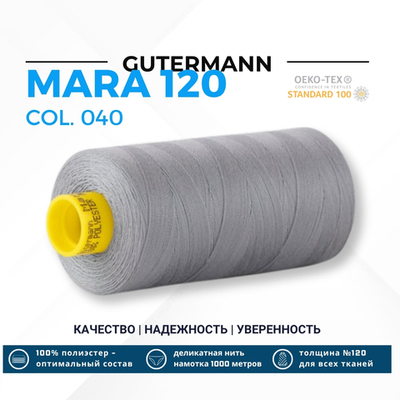 Нитка Gutermann Mara 120 (1000 метров), 1 кат., универсальная | 040 пепельно-серый