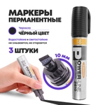 Перманентные черные маркеры, набор 3 шт, Lineplus, широкий наконечник 10 мм, комплект спиртовых несмываемых и нестираемых маркеров (водостойких) со скошенным наконечником, длина 148 мм