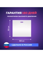Пакет полиэтиленовый белый 50х60 см 50 мкм 100 штук с вырубными ручками