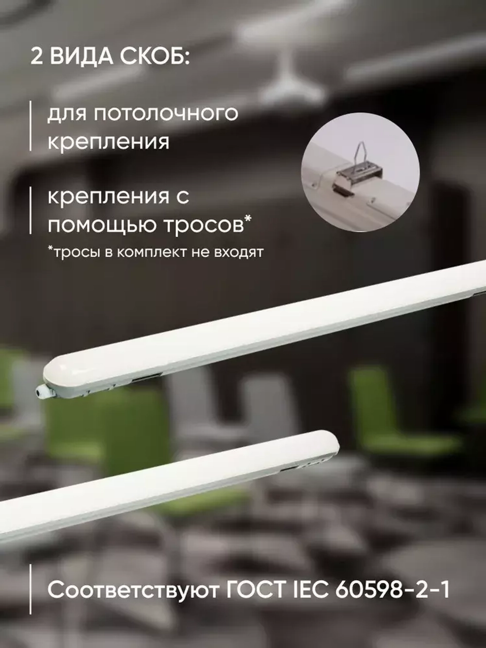 Светильник LED ДСП 1306 36Вт 4000К IP65 1200мм серый IEK