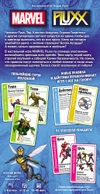 Настольная игра: Fluxx Marvel