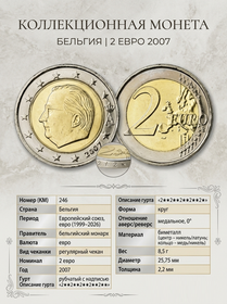 2 евро 2007
