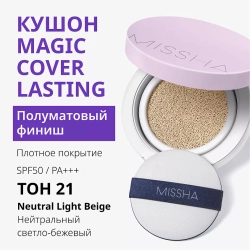 MSH M Magic Cushion Cover Lasting №21, 15гр - Тональный кушон Светлый бежевый