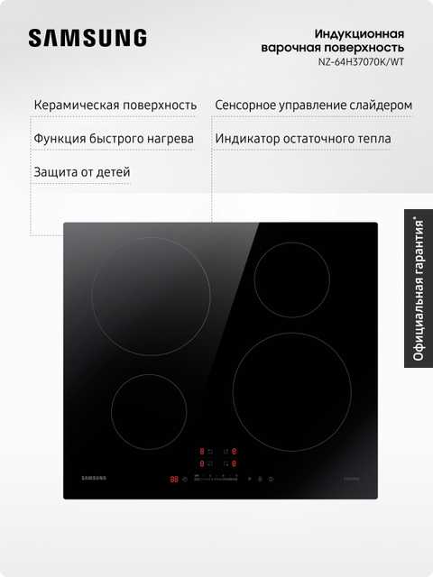 Индукционная варочная поверхность Samsung NZ64H37070K/WT
