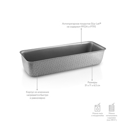 Форма для выпечки хлеба с антипригарным покрытием slip-let®, 30х10х6 см, 1,75 л