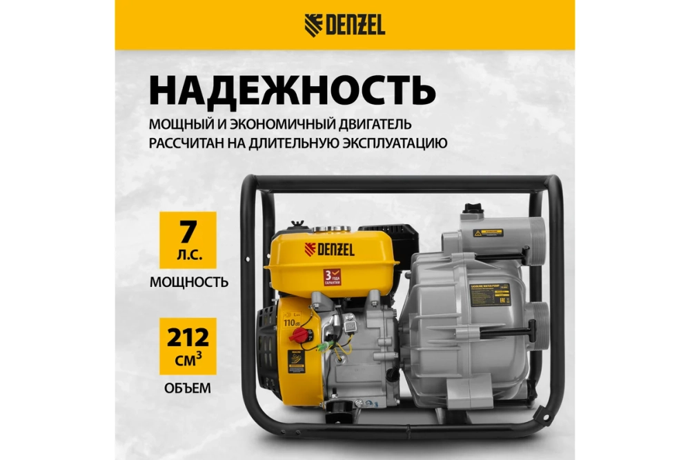 Мотопомпа бензиновая для грязной воды Denzel PX-80D7 (патрубки 80 мм, качает 1300 л/мин) 99206